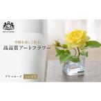 花 造花 エミリオ ロバ プリマローズ ye-XS