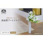 花 造花 エミリオ ロバ カサブランカブーケ