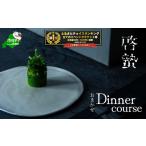 お食事券 御礼 第 獲得 松濤 一軒家フレンチ