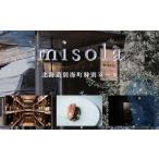 お食事券 イノベーティブ misola ミソラ