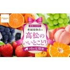 もも 定期便全6回のいいとこどり定期便