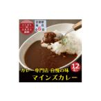 加工品等 レトルト 毎月定期便 マインズカレー