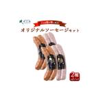 肉 ソーセージ SG-1 時之栖 オリジナルソーセージ