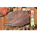 アウトドアグッズ こだわりのWoodカッティングボード