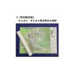 特別 版 ならまち きたまち周辺再生古地図