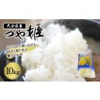 ふるさと納税 米 つや姫 大分県 竹田市 令和7年産 大分県産 つや姫 10kg 2025年10月下旬発送開始予定