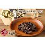 fu.... налог . мясо Кагосима префектура длина остров блок корм для животных для inosisi вяленое мясо 3 пакет корм для собак здоровье уход love собака собака закуска ...... ...jibie ателье hasega...