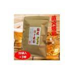 お茶類 直火焙煎 はと麦茶 20袋×3本入