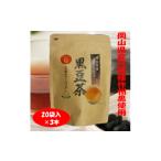 お茶類 岡山県産丹波種作州黒 黒豆茶ティーパック 20袋×3本…