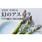 野菜類 アスパラガス 令和9年産 幻のアスパラ