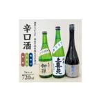 日本酒 純米酒 酒田の酒屋厳選 超辛口酒のみくらべセット