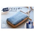 カバン ショルダーバッグ 本革ジビエレザーのポシェット