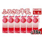 飲料類 牛乳 定期便3ヶ月 ふるさと牛乳1L