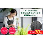 花 苗木 園芸用 遮光ネット BK1210 ハトメ付