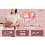 美容 健康家電 ヒータークッション MCB063