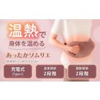 美容 健康家電 ヒーターウエストベルト MCB062