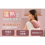 美容 健康家電 ショルダーヒーター MCB061