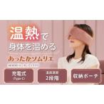 美容 健康家電 アイマスク ヒーターアイマスク