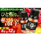 塩 だし キャロライナリーパー 超激辛一味唐辛子 12g