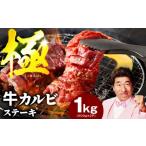 ふるさと納税 牛肉 バラ(カルビ) 大阪府 泉佐野市 赤身カルビ ステーキ 1kg 焼肉用 500g×2P 氷温熟成×特製ダレ 牛肉 バラ 切り落とし 訳あり サイズ不揃い
