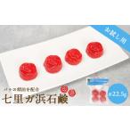 石鹸 固形石鹸 七里ガ浜石鹸 お試し4個入り1セット 計22.5g