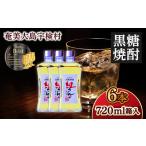 焼酎 黒糖 黒糖焼酎 紅さんご 箱入り 40度 720ml×6本
