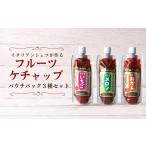 調味料 油 たれ ケチャップ フルーツケチャップ