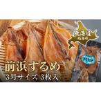 fu.... налог кальмар Hokkaido Fukushima блок передний . сушеный кальмар (3 номер )3 листов входит ..... налог популярный рекомендация классификация сушеный кальмар сушёный кальмар .. кальмар сушеный продукт закуска подарок Hokkaido...