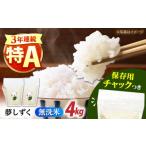 無洗米 令和8年産 夢しずく 2kg×2袋