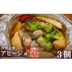 伊勢志摩アヒージョ 牡蠣とブリ 3個