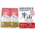 ふるさと納税 無洗米 