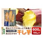 野菜類 サツマイモ 中田商店謹製 厚切り 干し芋