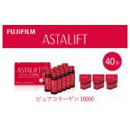飲料類 富士フイルム アスタリフト ピュアコラーゲン10000 …