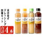 調味料 油 ドレッシング テレビで紹介されました