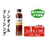 調味料 油 ドレッシング テレビで紹介されました