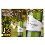 ワイン 白ワイン 紫波プレミアムリースリングリオン 750ml