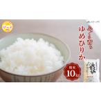 ふるさと納税 米 ゆめ