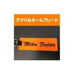 名前を刻印 〈オーダーメイド〉ネームプレート