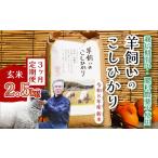 コシヒカリ 瀬戸内三原 羊飼いのこしひかり
