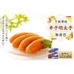 千両華味 無着色 辛子明太子 375g
