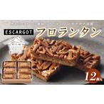 焼菓子 チョコレート フロランタン 山形の極み