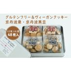 焼菓子 チョコレート クッキー グルテンフリー&ビーガンク…
