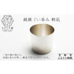 食器 グラス お猪口 ぐい呑み 盃 かざりや鐐
