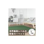 家具 最大82%の音をカットする防音タイルカーペット