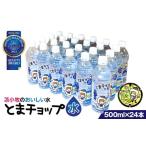 �ӂ邳�Ɣ[�� ���E�~�l�����E�H�[�^�[ 2.1L�` �k�C�� �Ϗ��q�s  �Ƃ܃`���b�v�� 500ml�~24�{�Z�b�g �����h�Z���N�V����2022���܎�� �Ϗ��q�������@T042-010