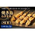 ふるさと納税 鶏肉 焼�