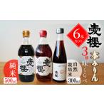 洋酒 リキュール類 3種味比べ 古式三河仕込