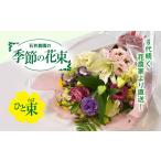 花 苗木 花束 6代続く花農家より直送 石井農園の