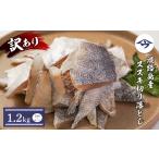 旬の鮮魚等 訳アリ 淡路島産 スズキ切り落とし 1.2kg