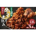 牛肉 定期便3回 訳あり 牛すじ煮込み 180g×10パック